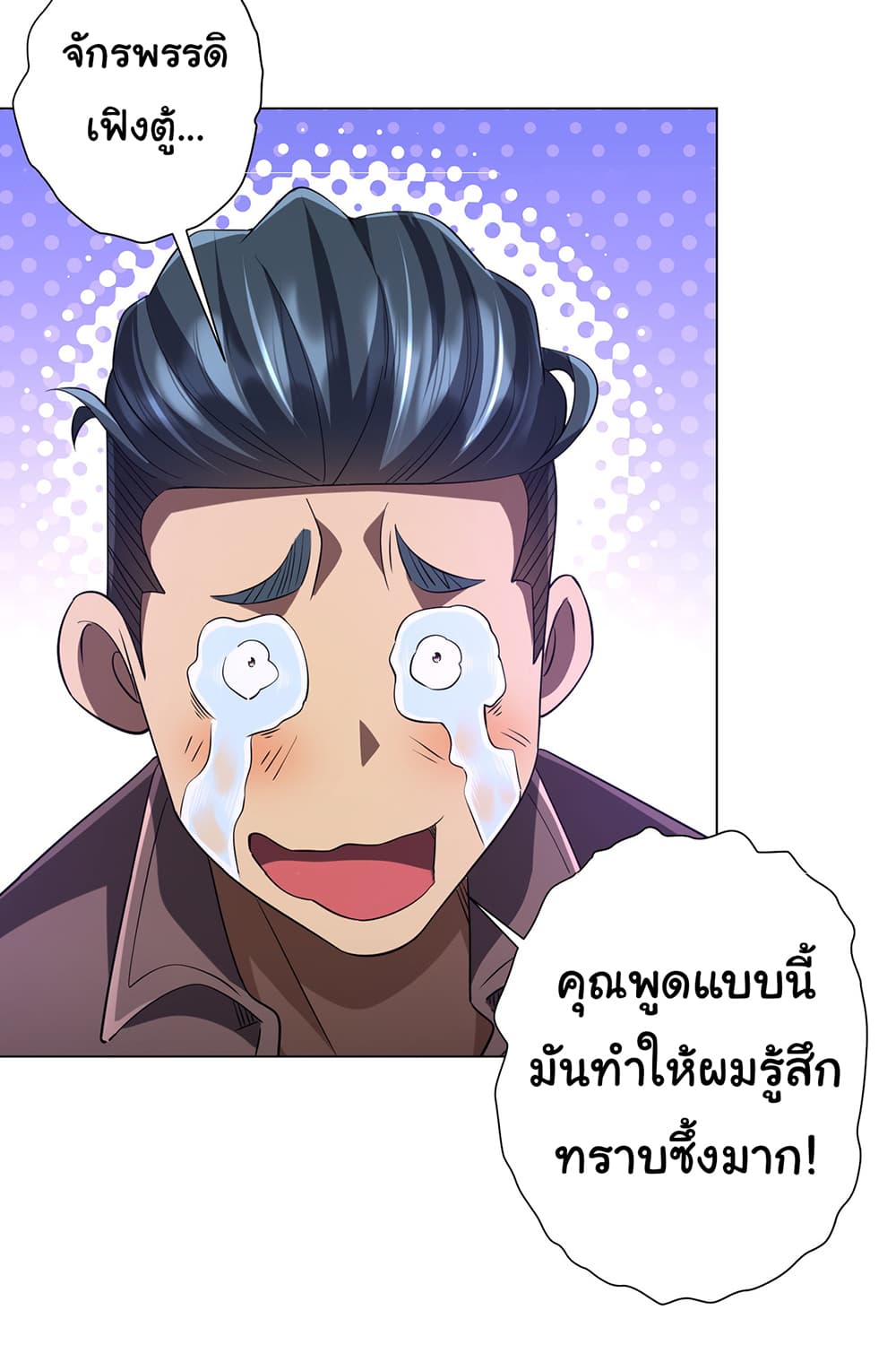 Start with Trillions of Coins ตอนที่ 75 page 32