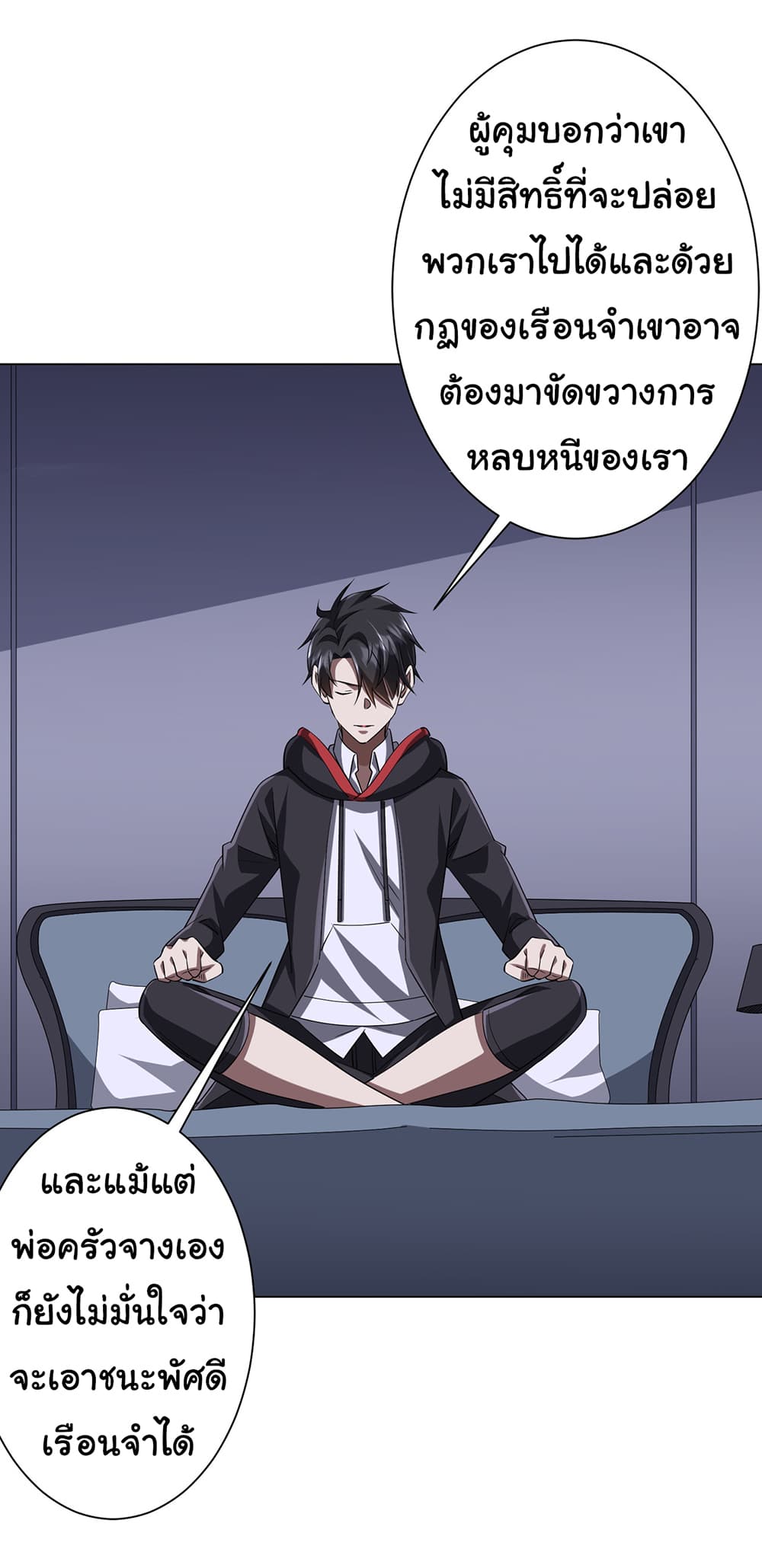 Start with Trillions of Coins ตอนที่ 75 page 34