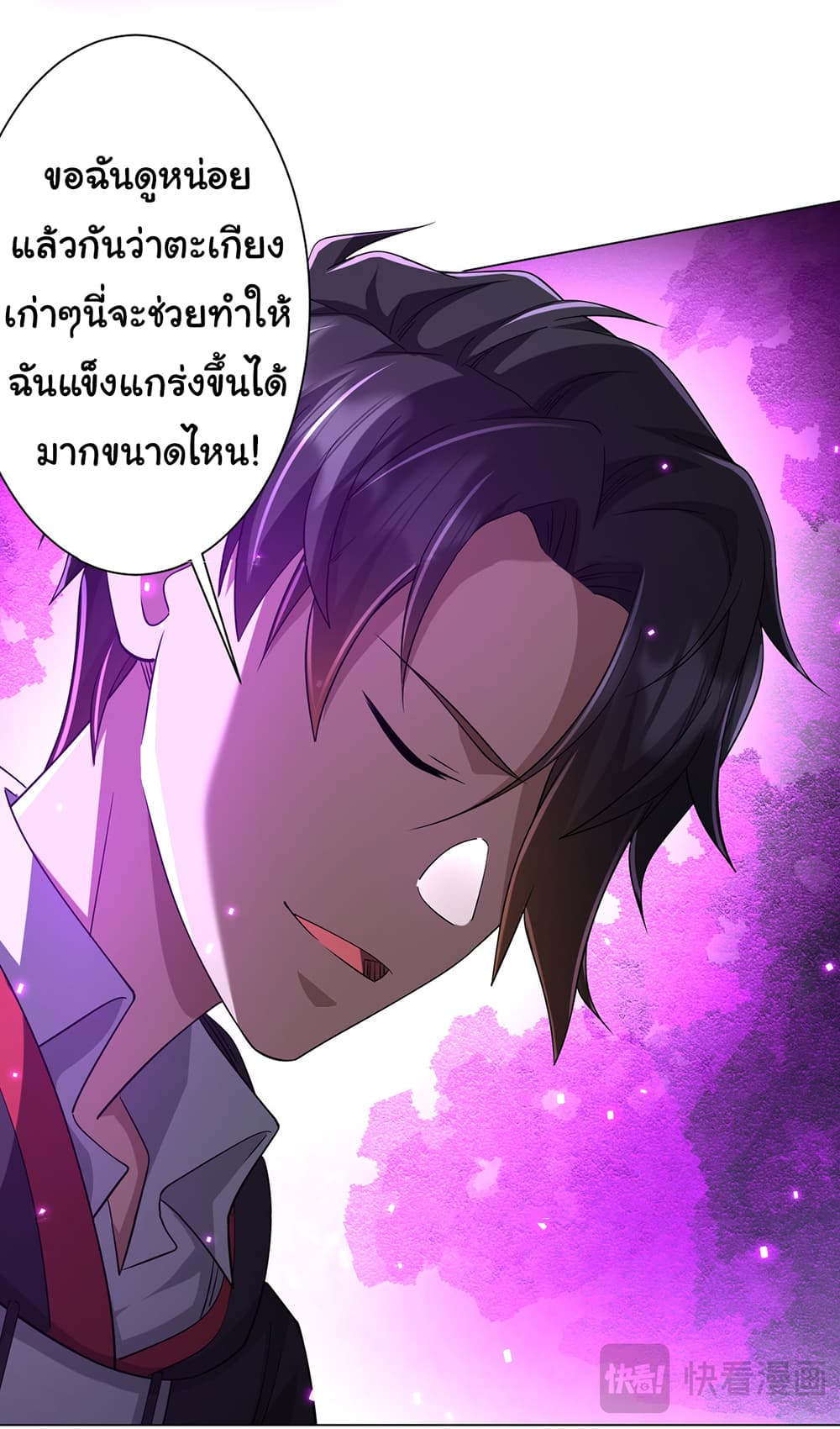 Start with Trillions of Coins ตอนที่ 75 page 39