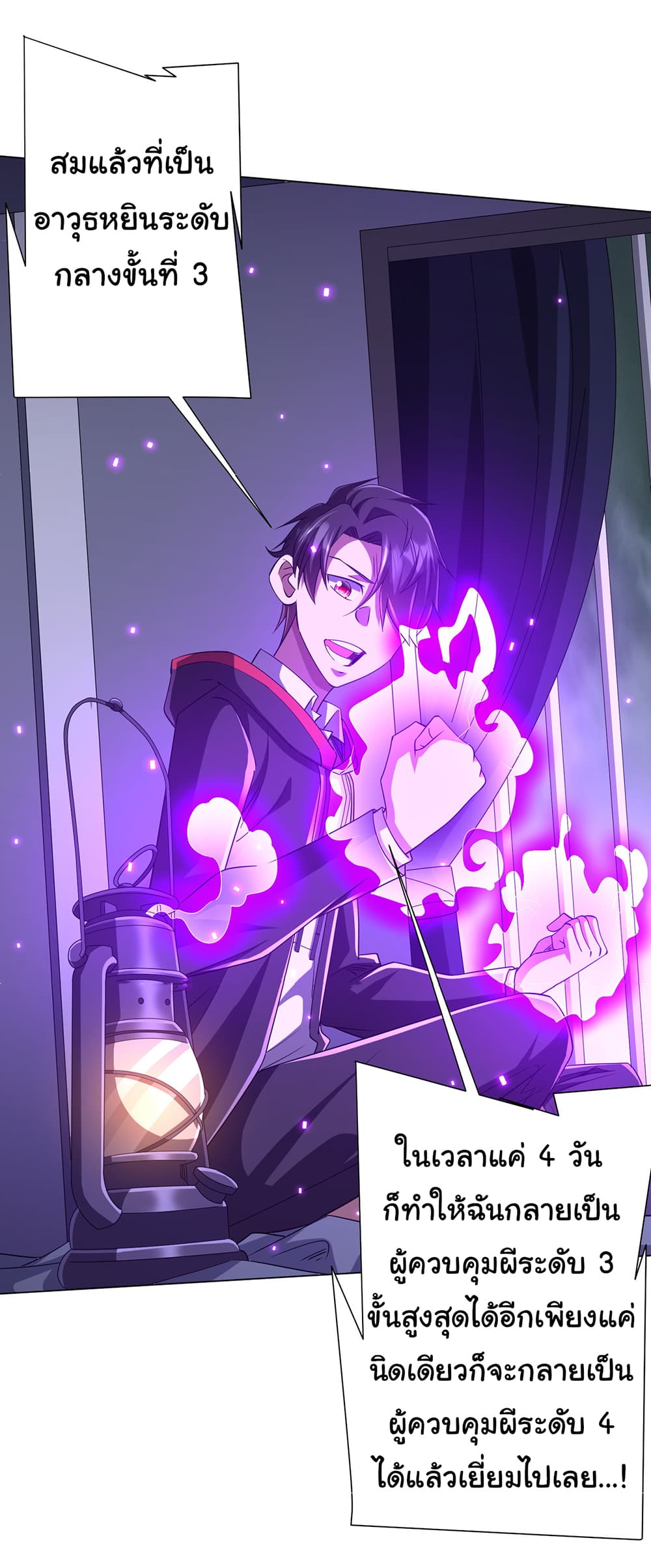 Start with Trillions of Coins ตอนที่ 75 page 42