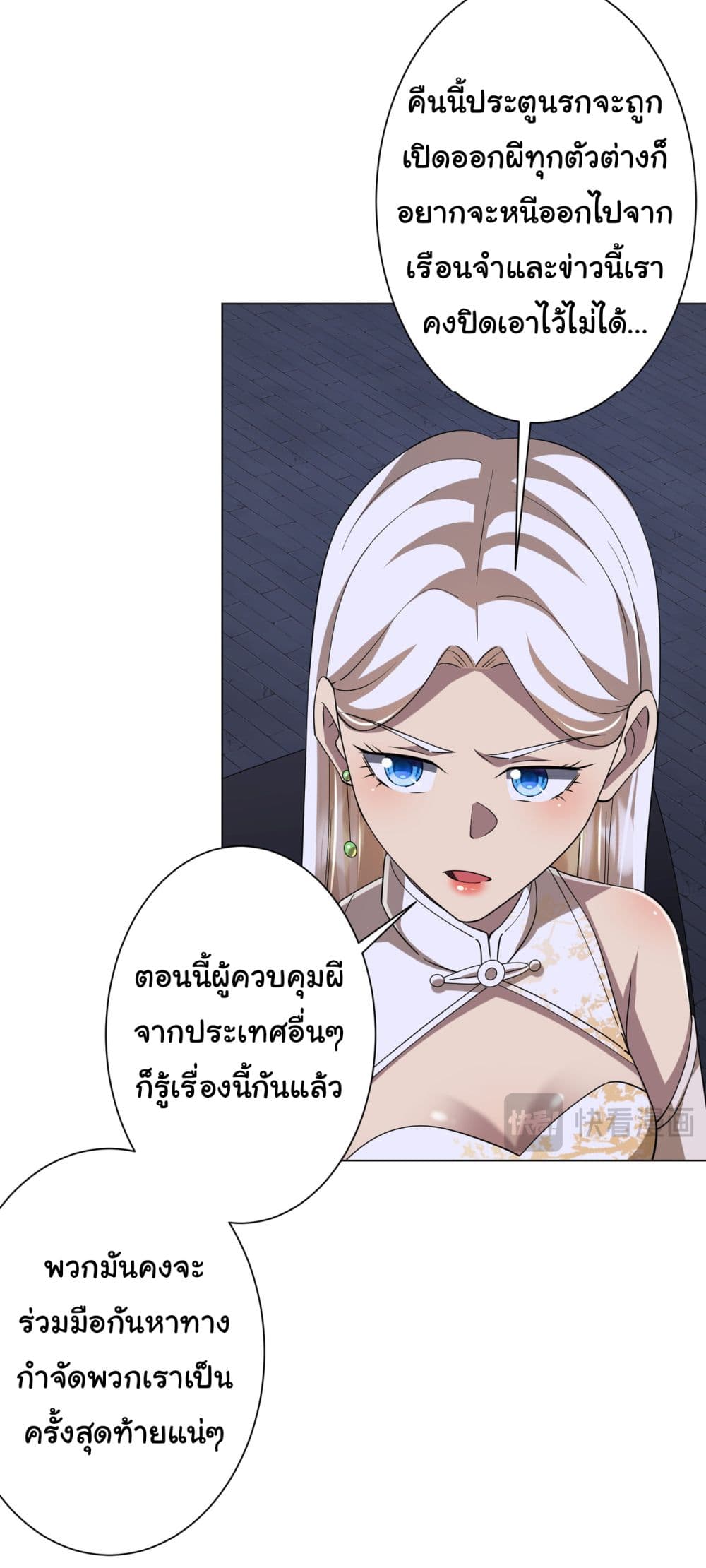 Start with Trillions of Coins ตอนที่ 76 page 5