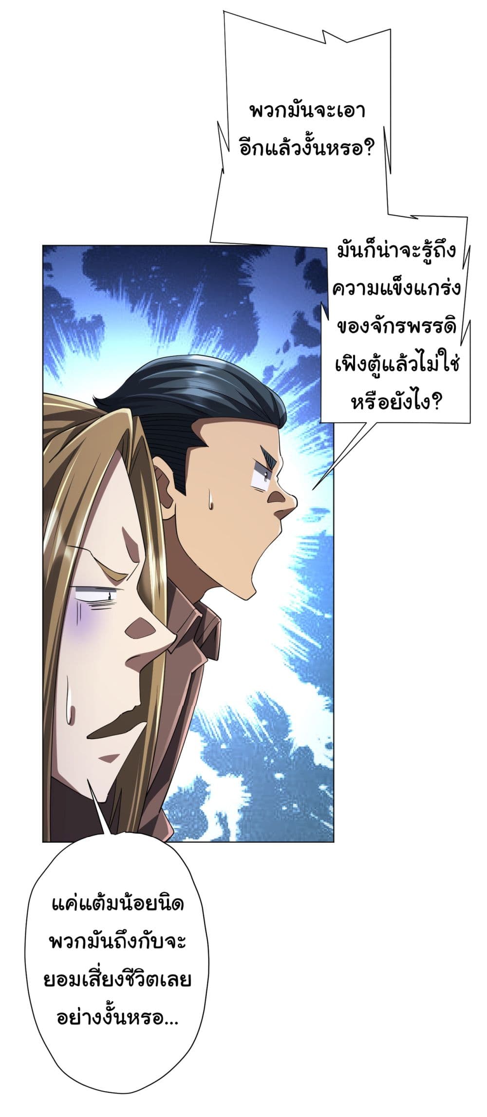 Start with Trillions of Coins ตอนที่ 76 page 6