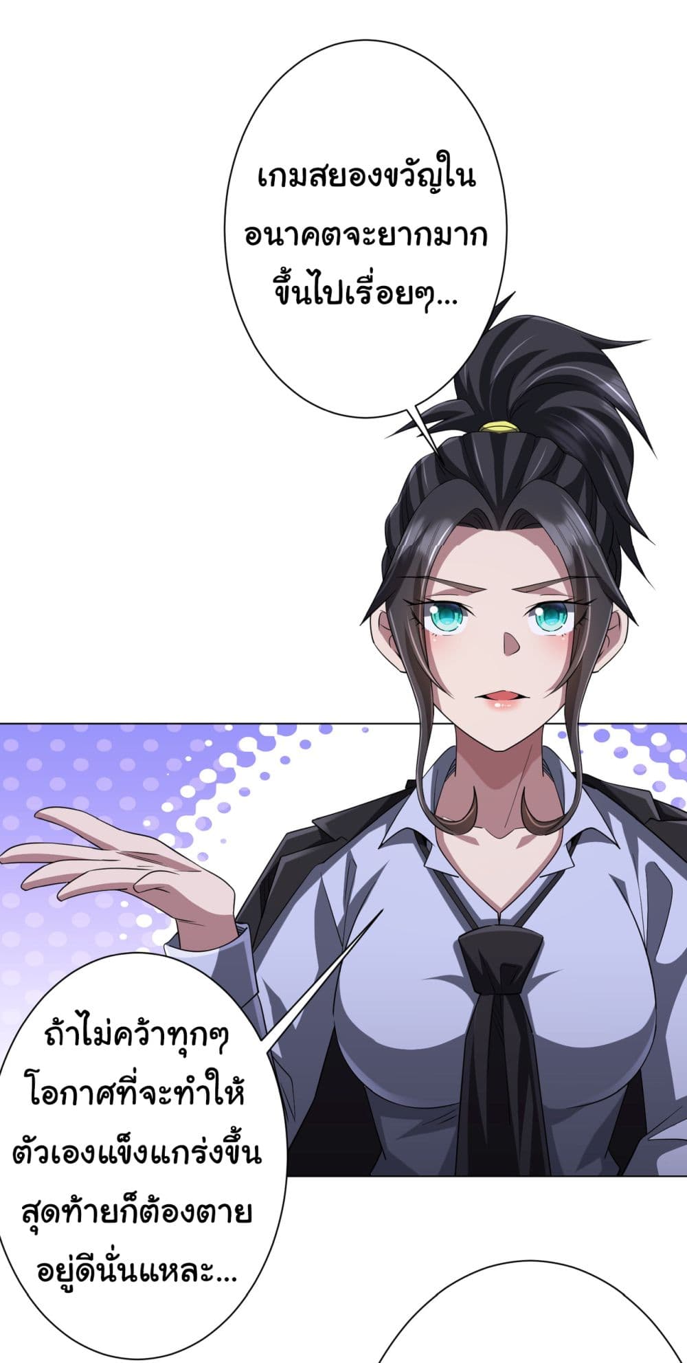 Start with Trillions of Coins ตอนที่ 76 page 7