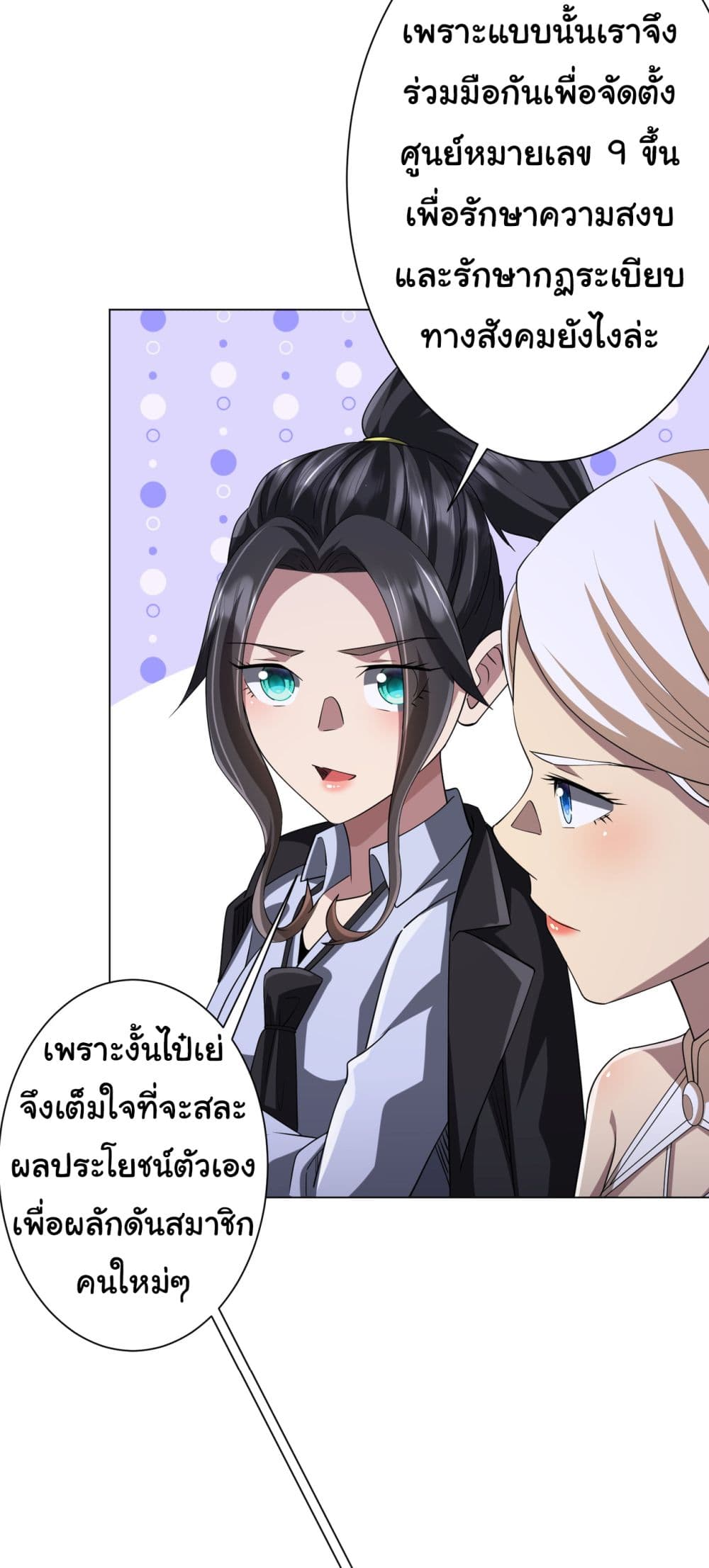 Start with Trillions of Coins ตอนที่ 76 page 8