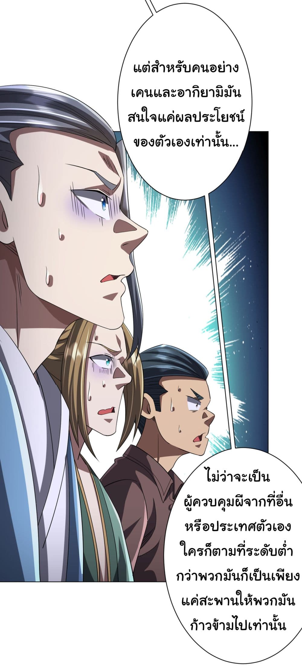 Start with Trillions of Coins ตอนที่ 76 page 9