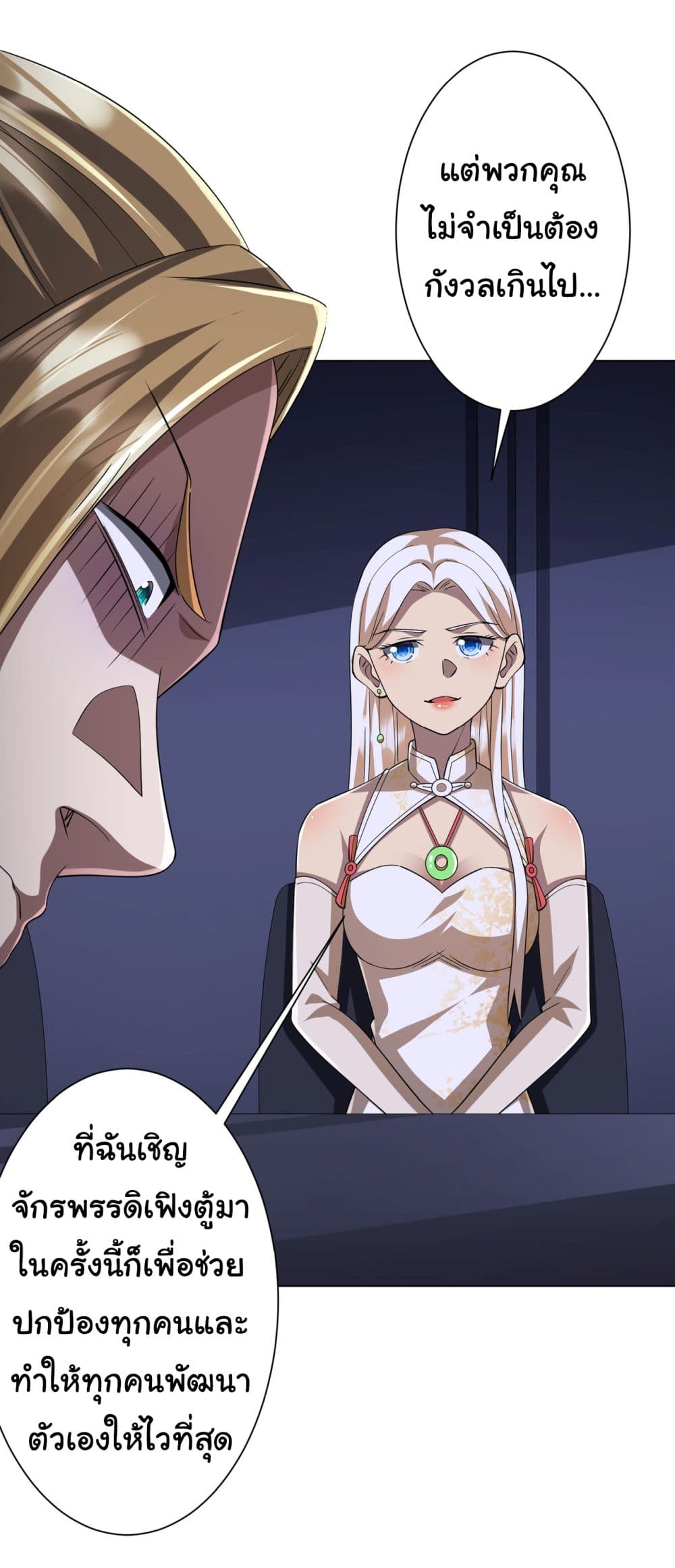 Start with Trillions of Coins ตอนที่ 76 page 11