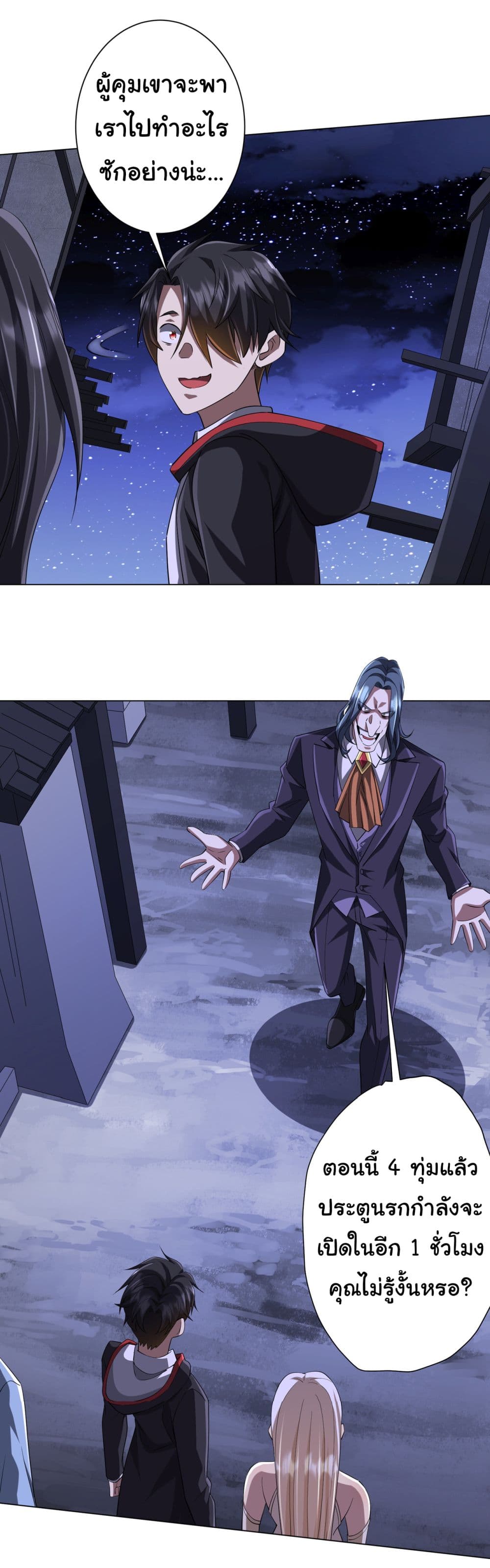 Start with Trillions of Coins ตอนที่ 76 page 20