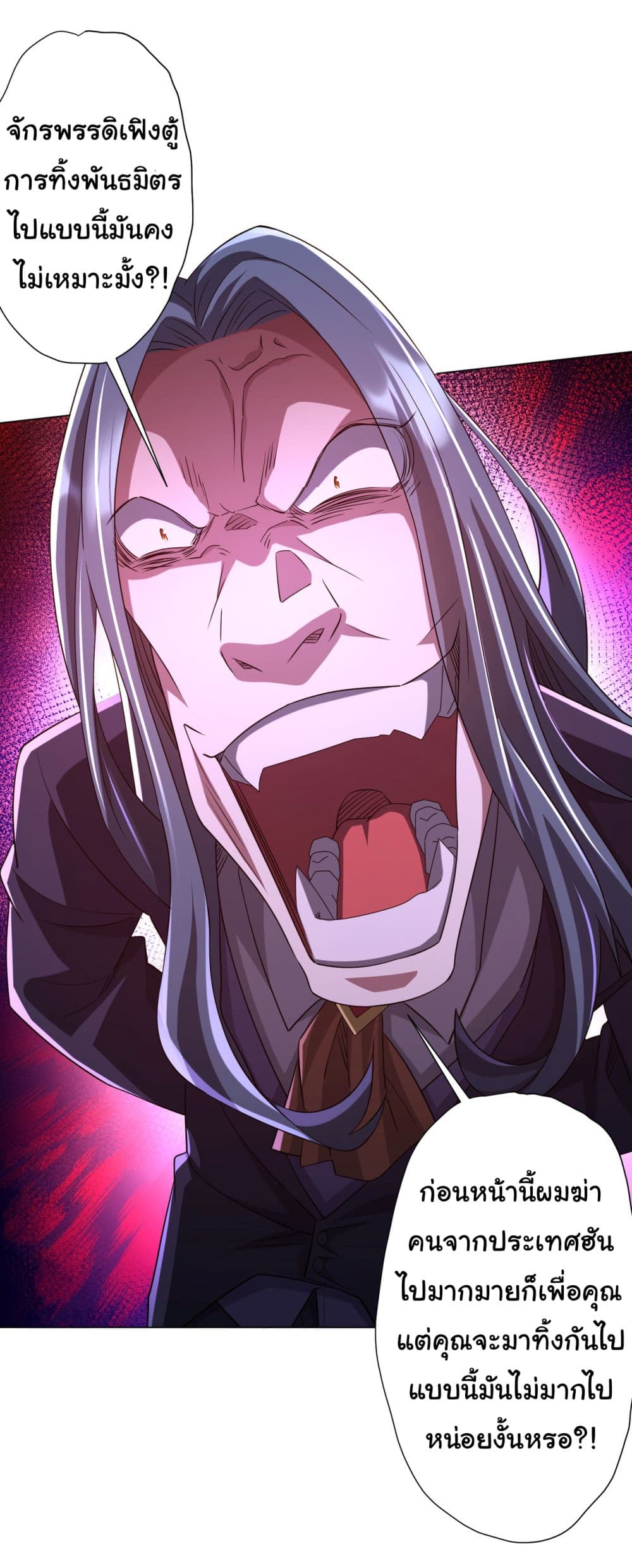 Start with Trillions of Coins ตอนที่ 76 page 23