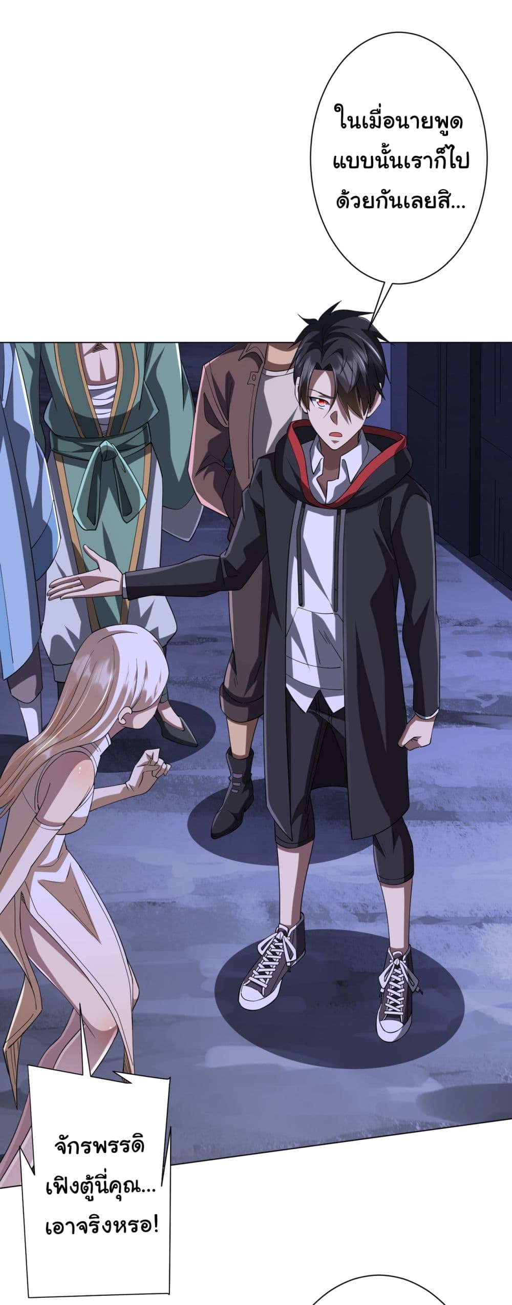 Start with Trillions of Coins ตอนที่ 76 page 25