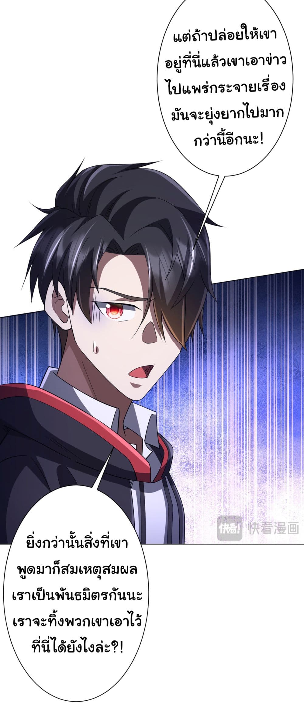 Start with Trillions of Coins ตอนที่ 76 page 26