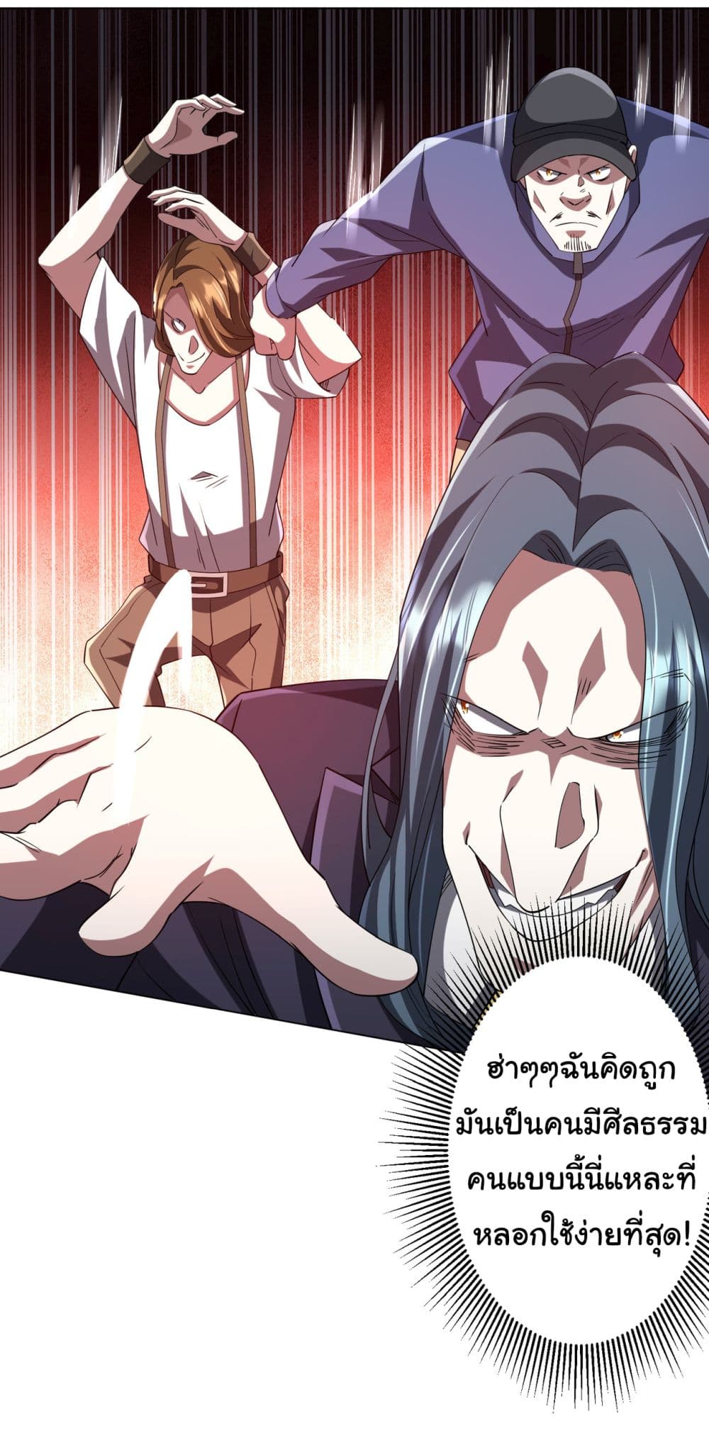 Start with Trillions of Coins ตอนที่ 76 page 27