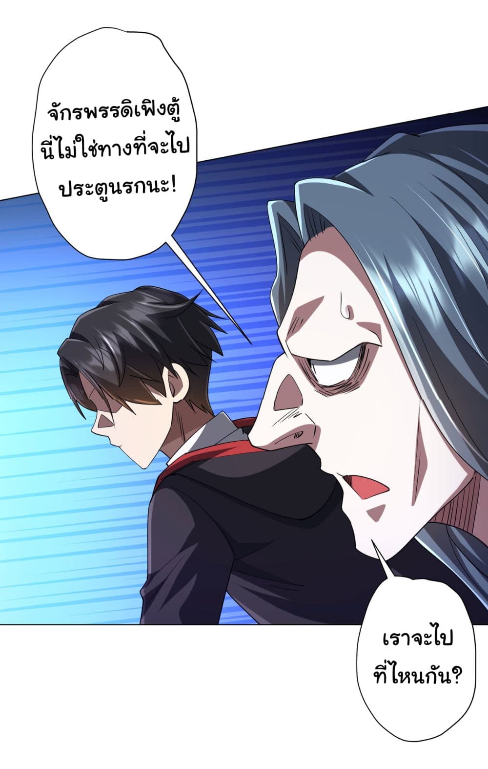 Start with Trillions of Coins ตอนที่ 76 page 30