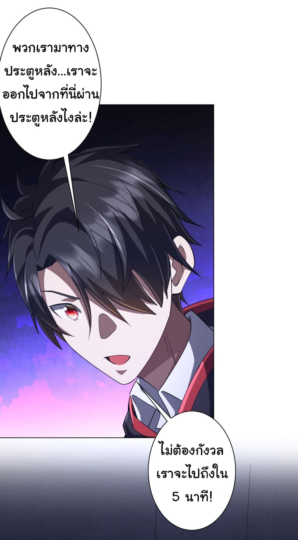 Start with Trillions of Coins ตอนที่ 76 page 31