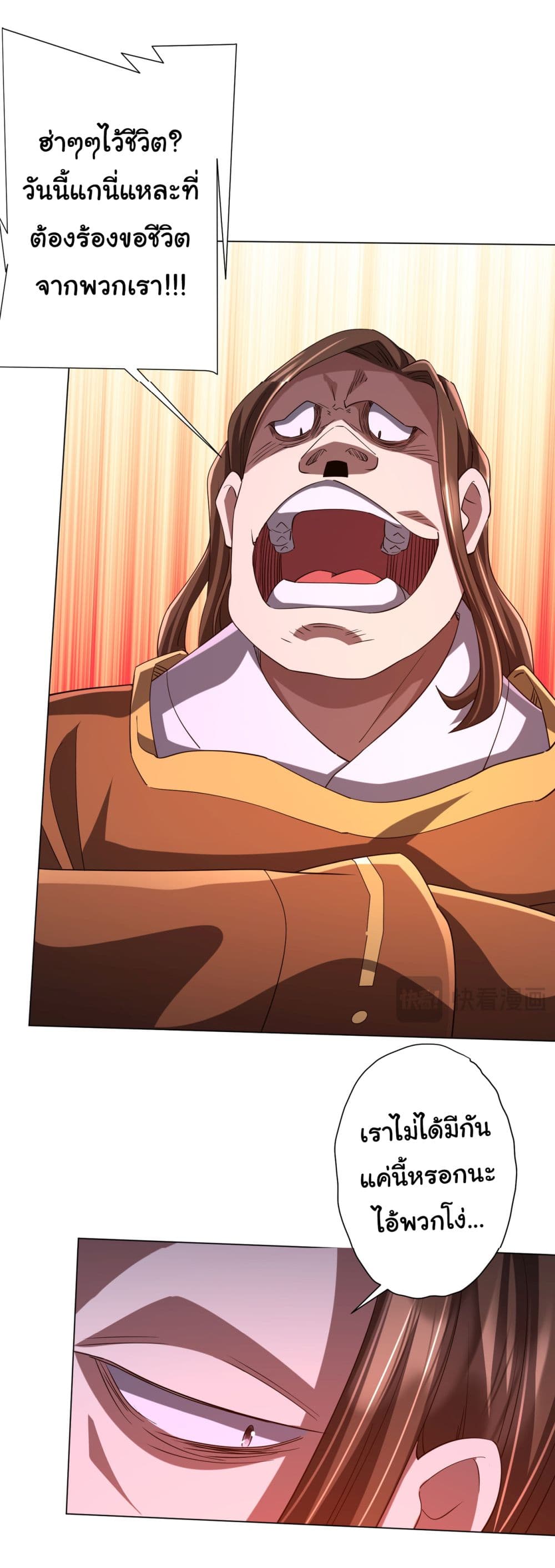 Start with Trillions of Coins ตอนที่ 76 page 47