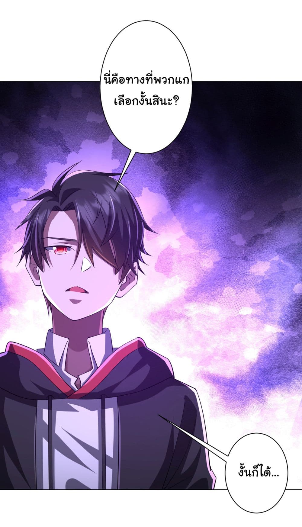 Start with Trillions of Coins ตอนที่ 76 page 51