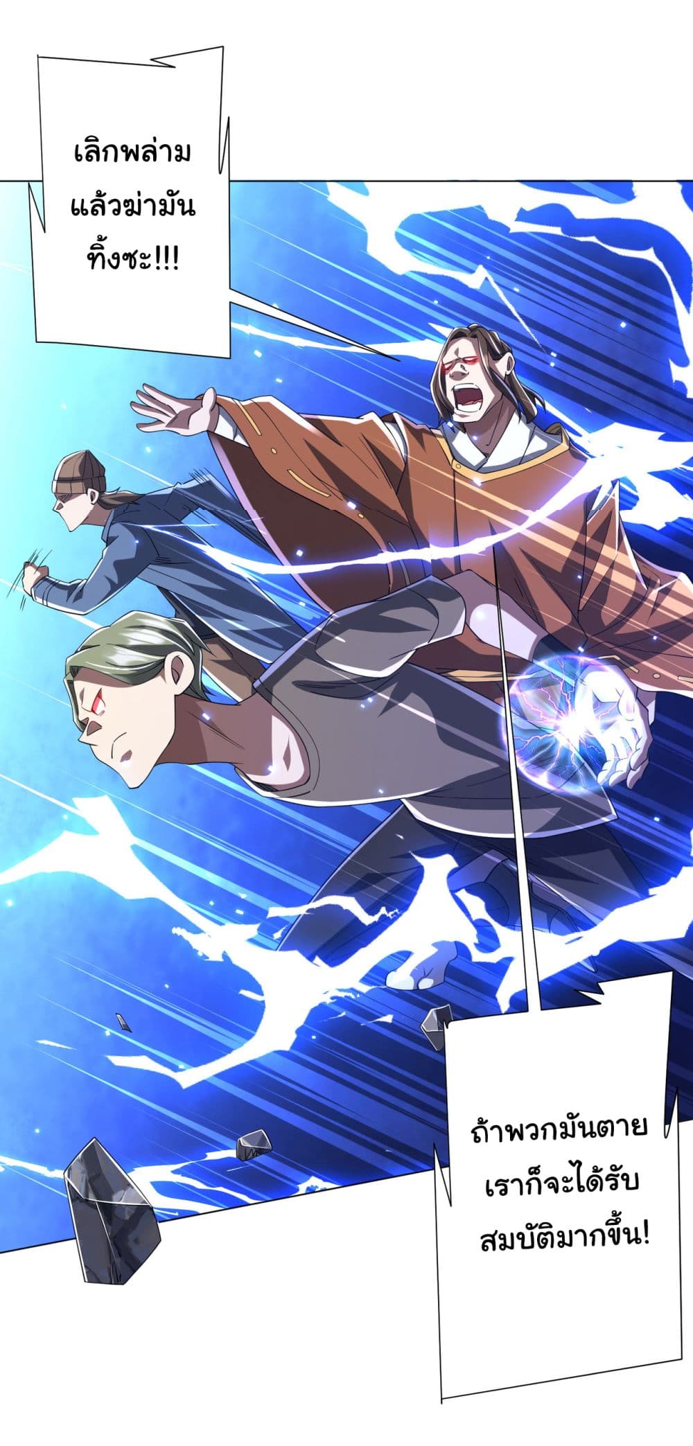 Start with Trillions of Coins ตอนที่ 76 page 52