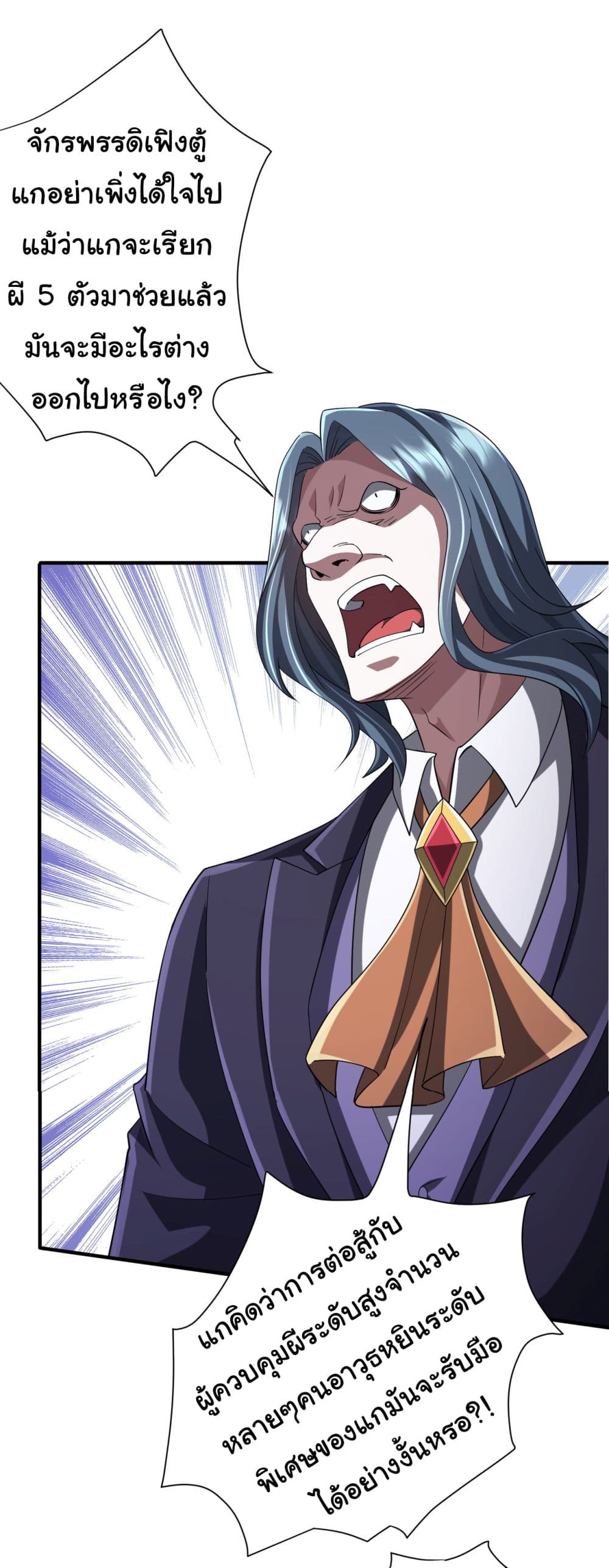 Start with Trillions of Coins ตอนที่ 77 page 5