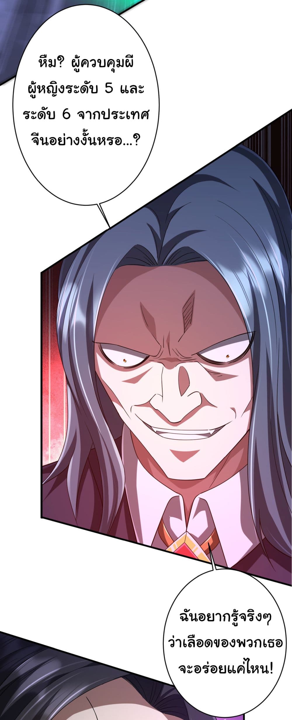 Start with Trillions of Coins ตอนที่ 77 page 8
