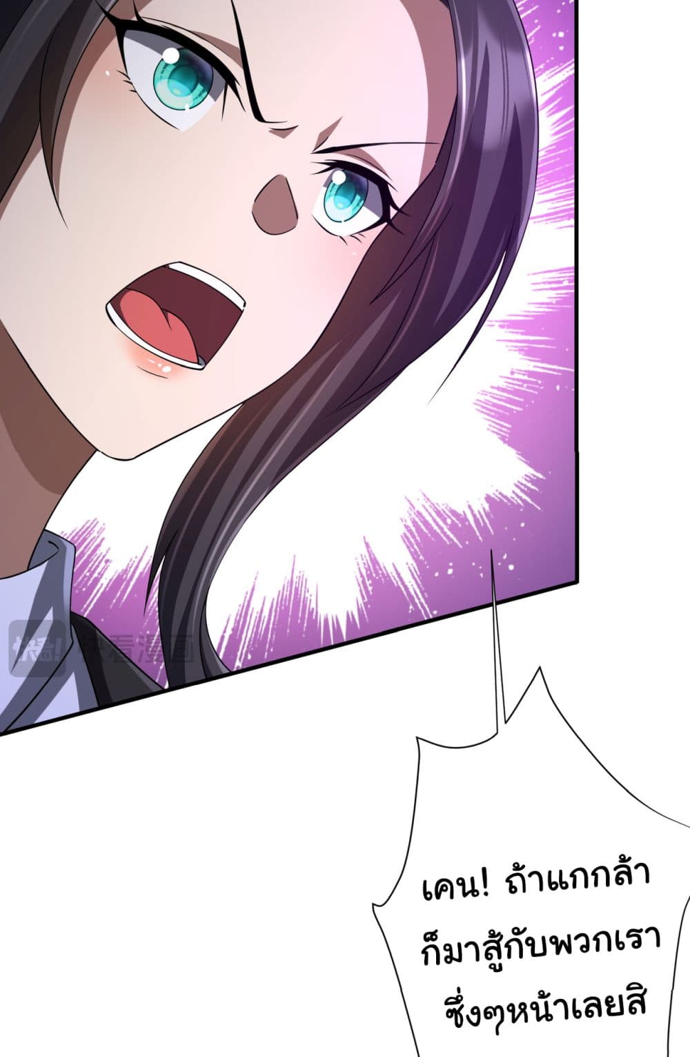 Start with Trillions of Coins ตอนที่ 77 page 9