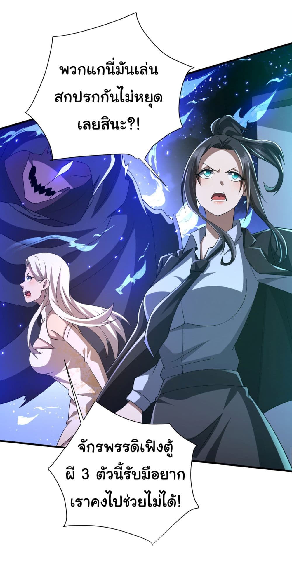 Start with Trillions of Coins ตอนที่ 77 page 12