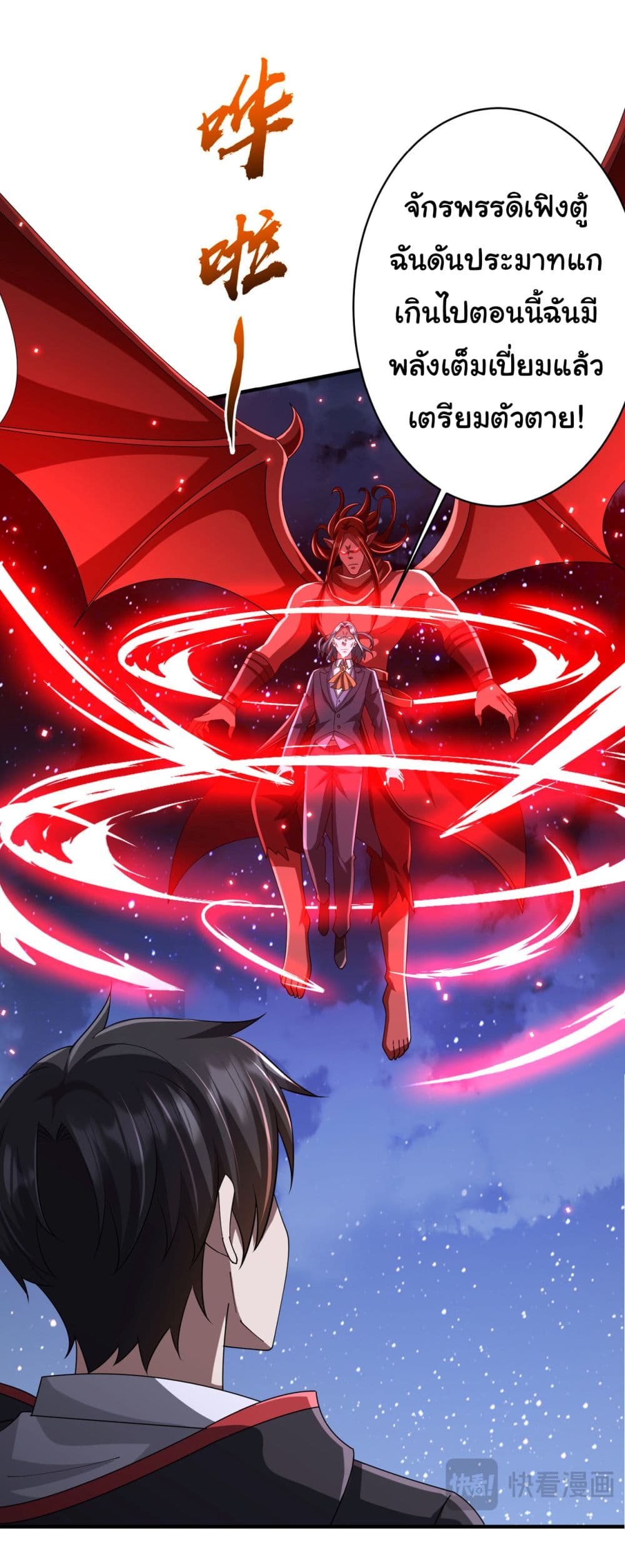 Start with Trillions of Coins ตอนที่ 77 page 33