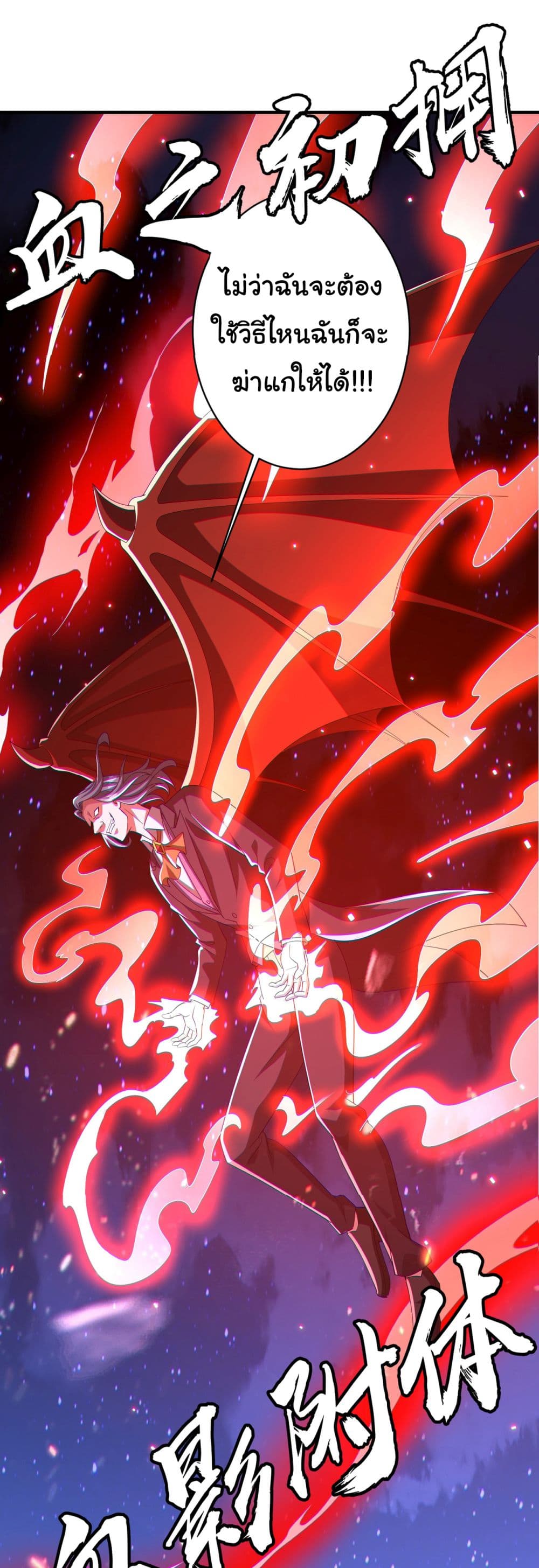 Start with Trillions of Coins ตอนที่ 77 page 34