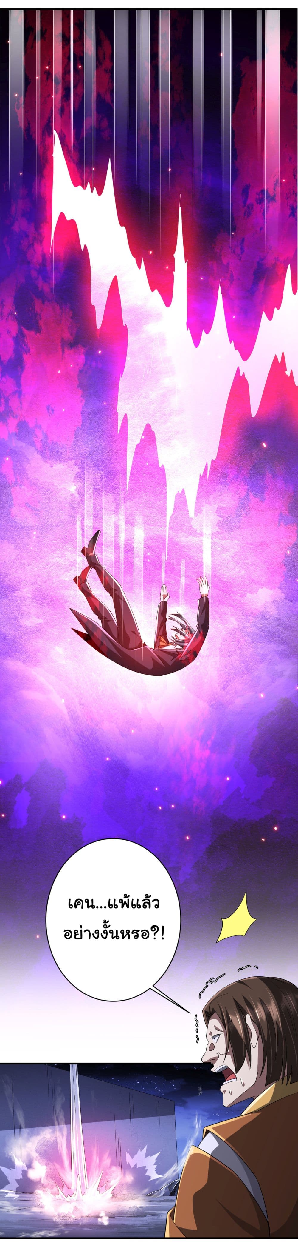 Start with Trillions of Coins ตอนที่ 77 page 41