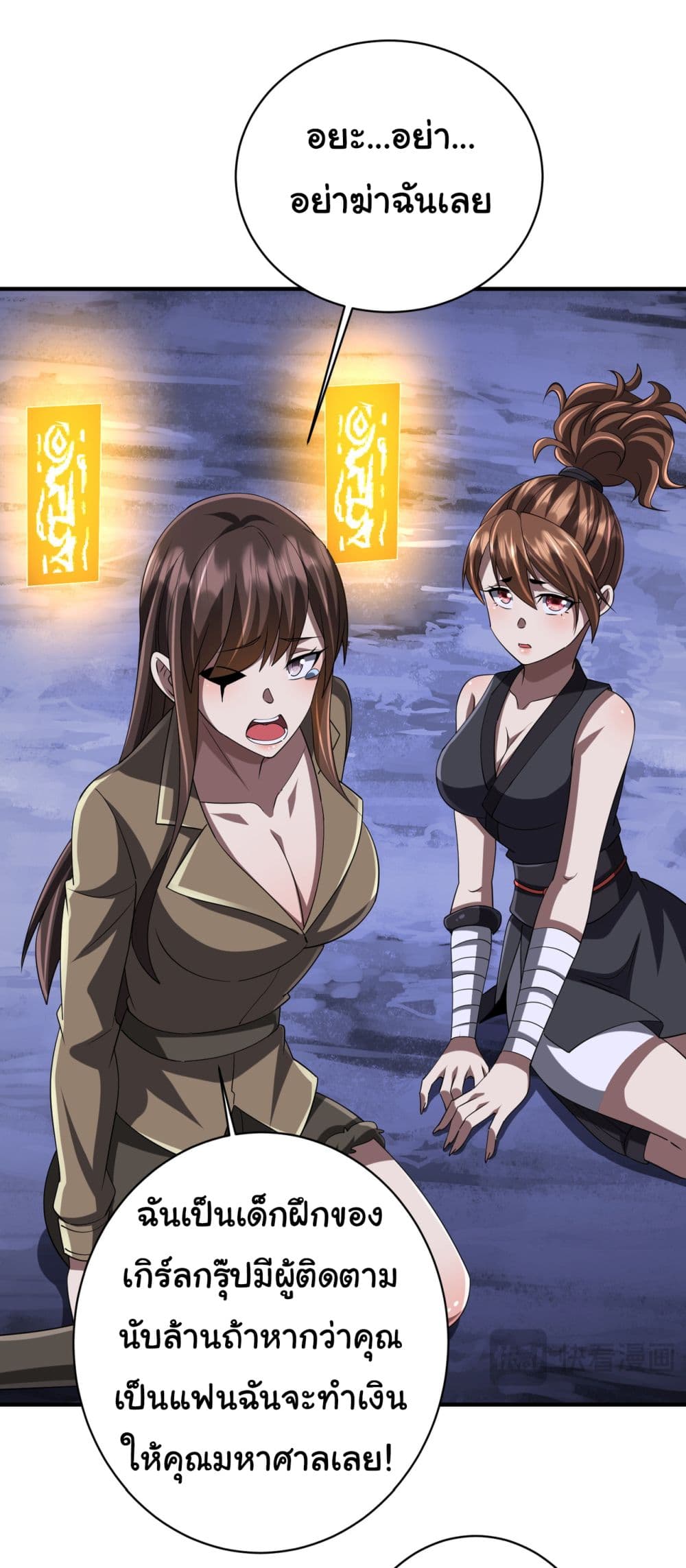 Start with Trillions of Coins ตอนที่ 77 page 45