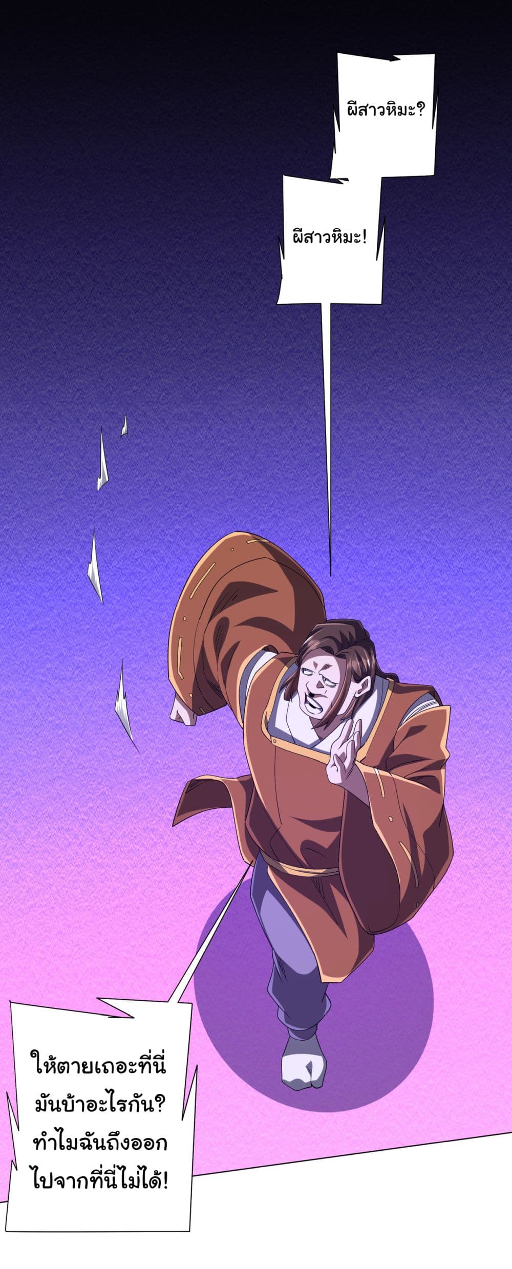 Start with Trillions of Coins ตอนที่ 78 page 1