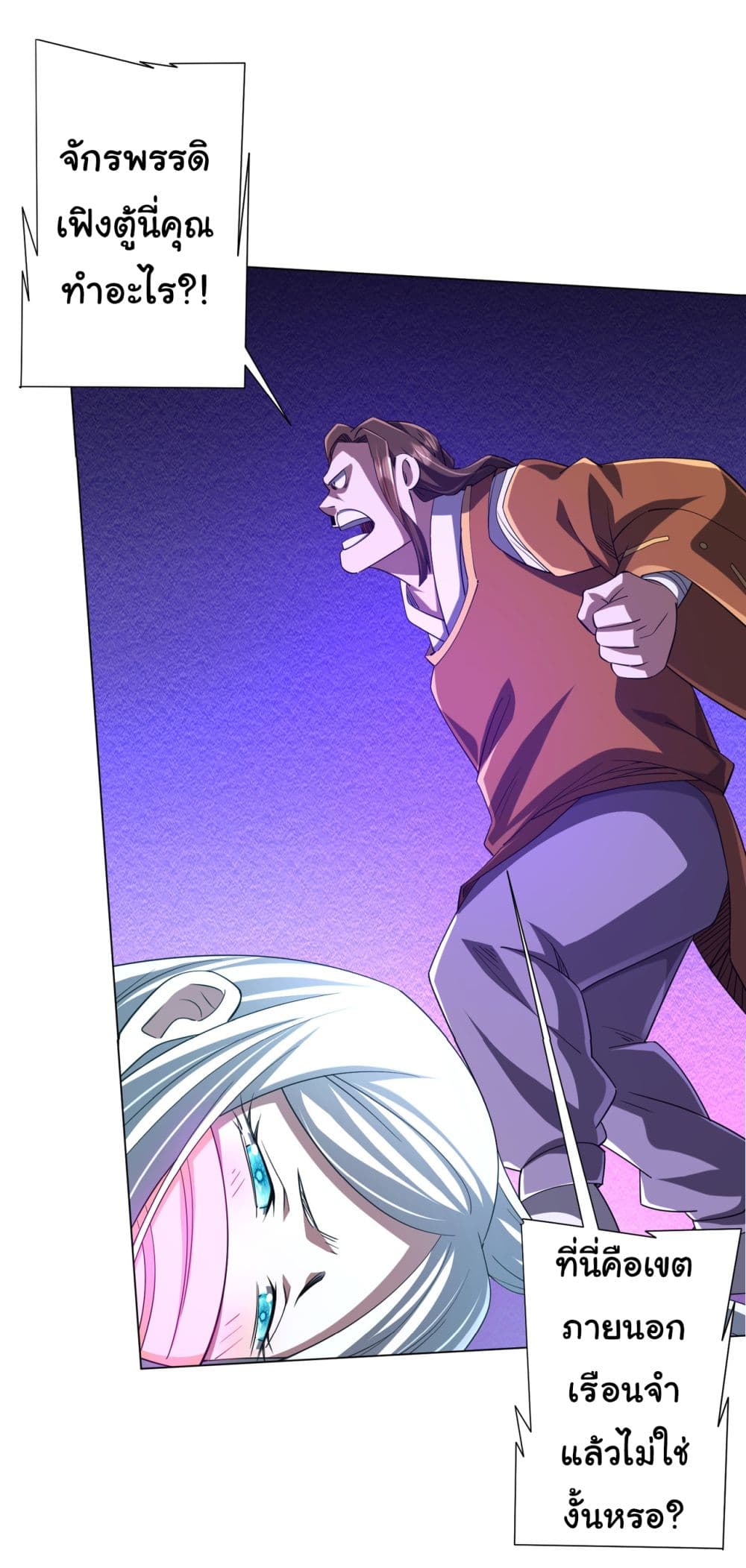 Start with Trillions of Coins ตอนที่ 78 page 4