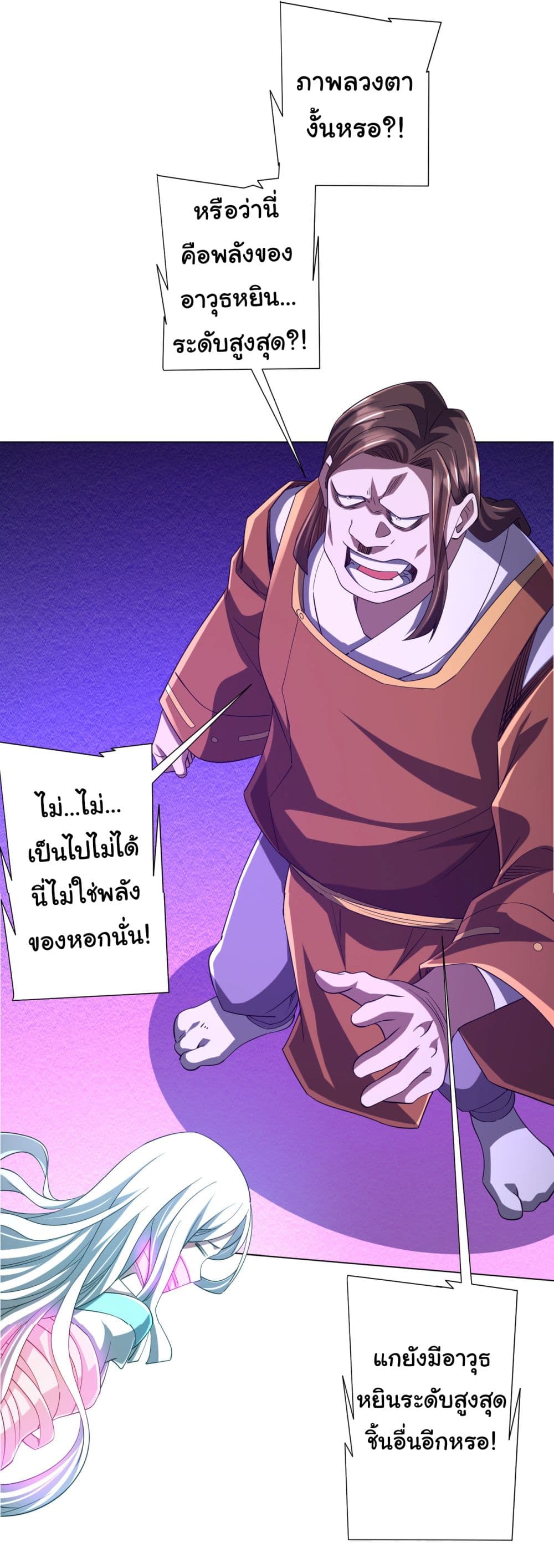 Start with Trillions of Coins ตอนที่ 78 page 7