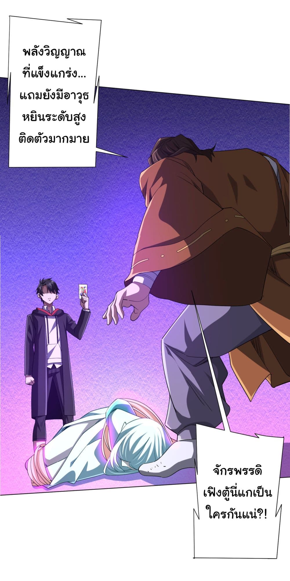 Start with Trillions of Coins ตอนที่ 78 page 8