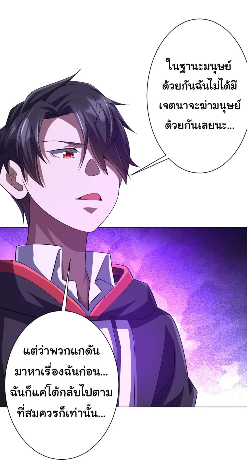 Start with Trillions of Coins ตอนที่ 78 page 11