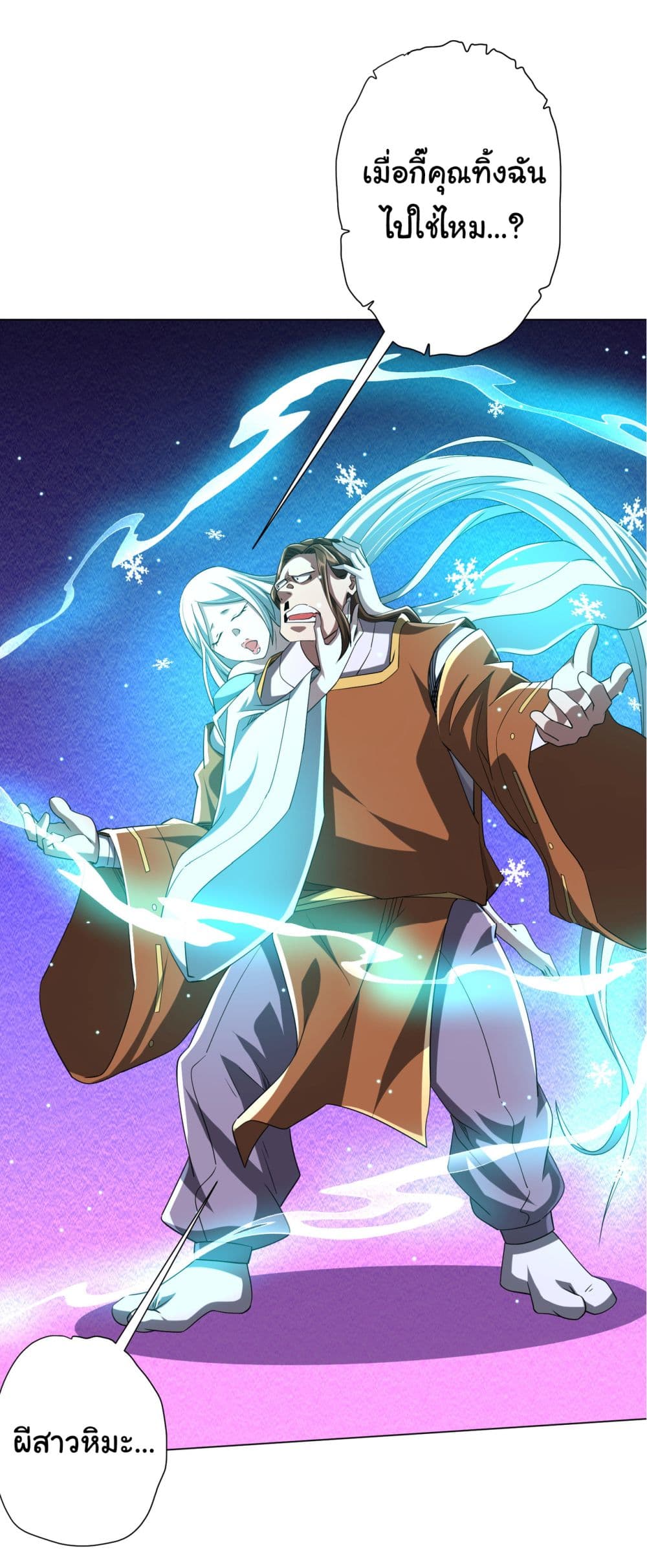 Start with Trillions of Coins ตอนที่ 78 page 15