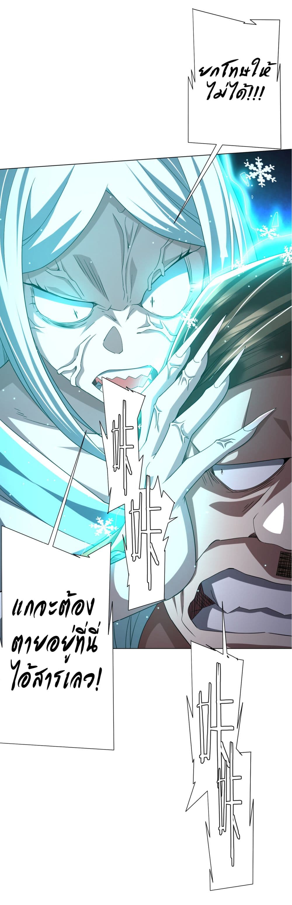 Start with Trillions of Coins ตอนที่ 78 page 16