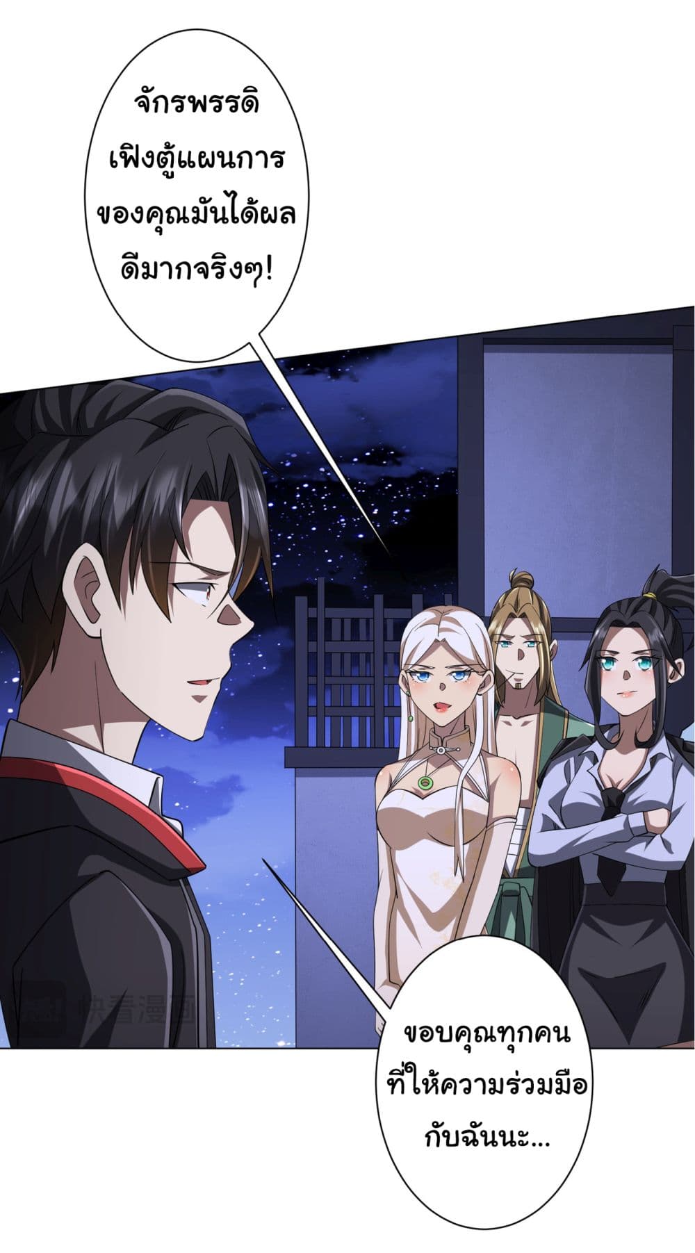 Start with Trillions of Coins ตอนที่ 78 page 18