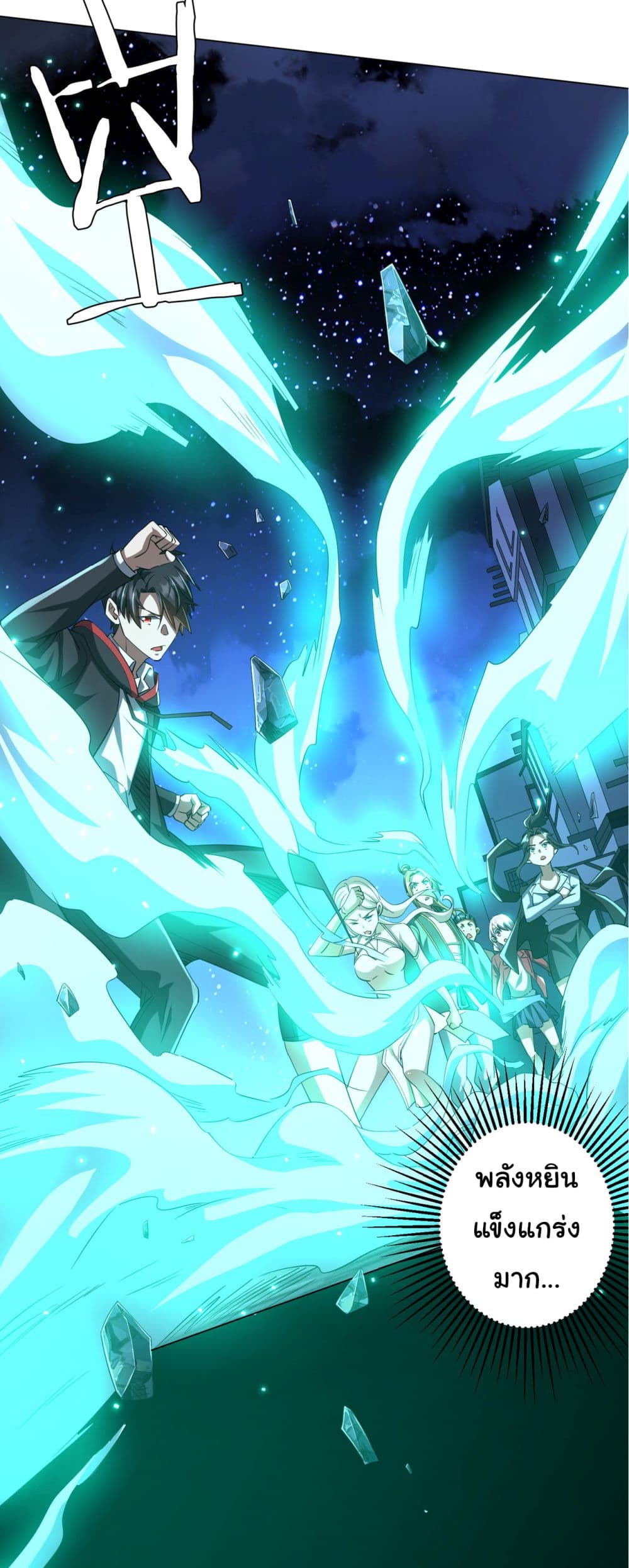 Start with Trillions of Coins ตอนที่ 78 page 23