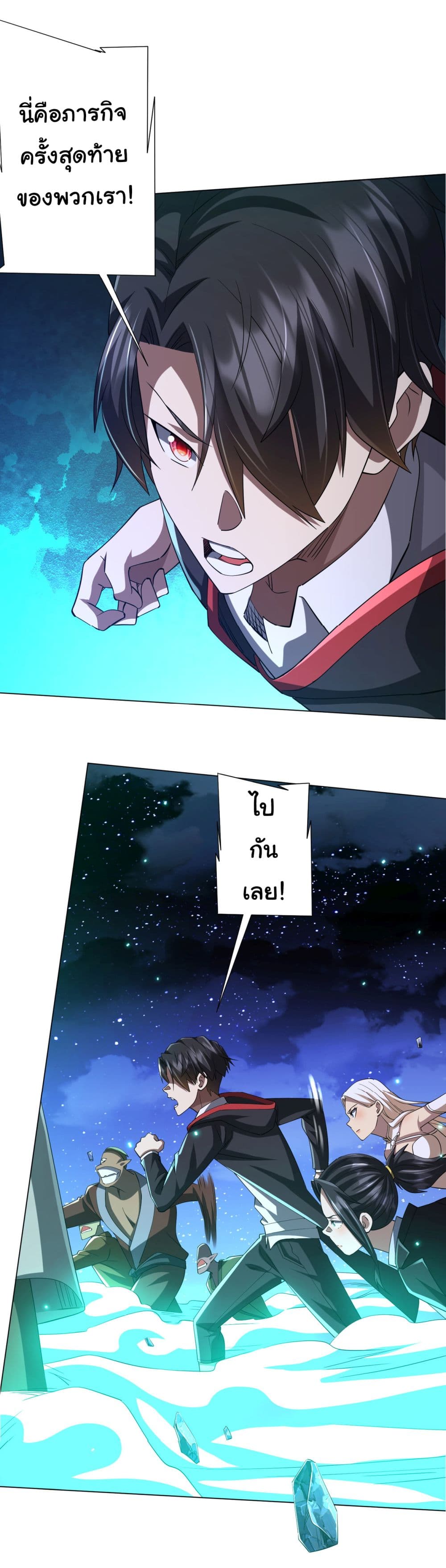 Start with Trillions of Coins ตอนที่ 78 page 29