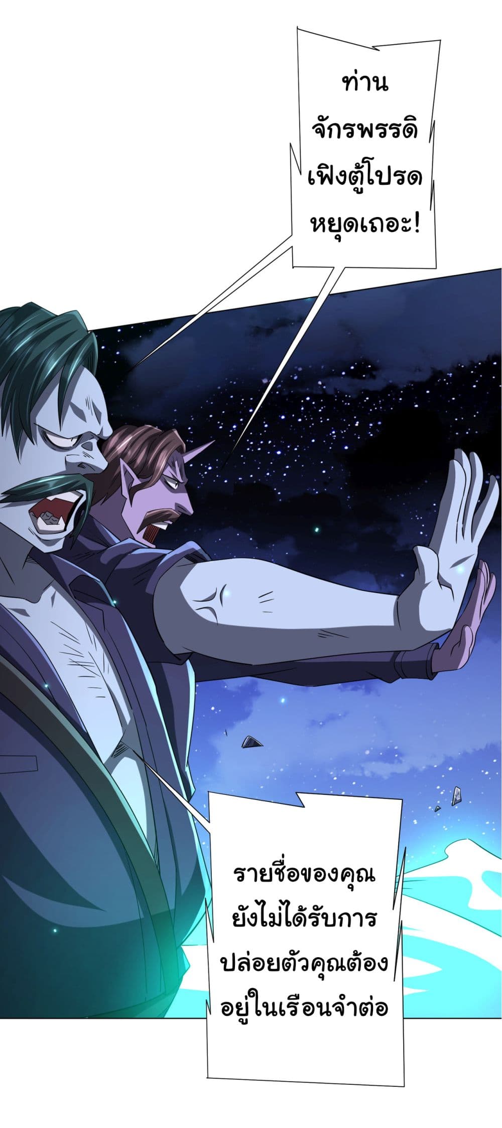 Start with Trillions of Coins ตอนที่ 78 page 31