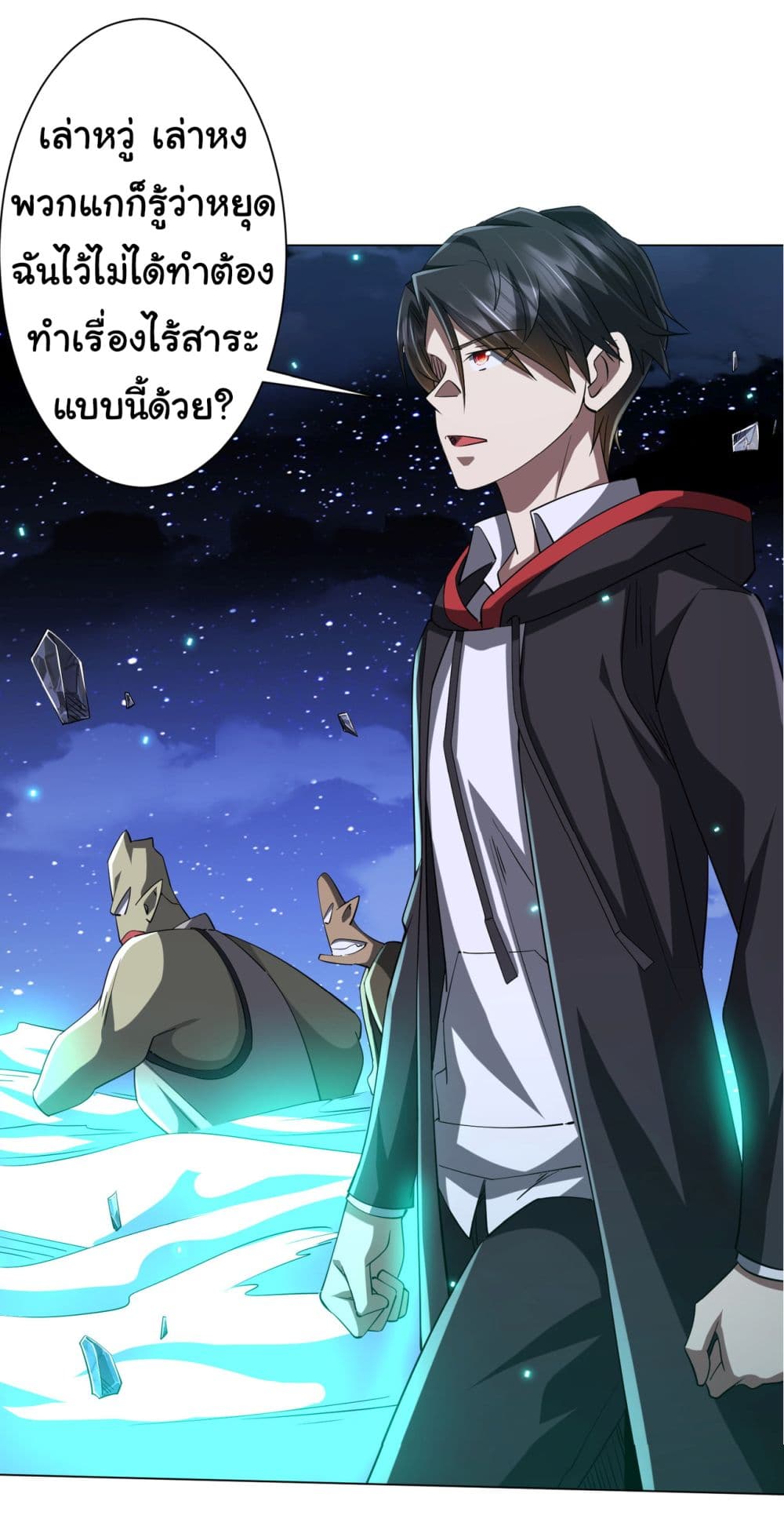 Start with Trillions of Coins ตอนที่ 78 page 32