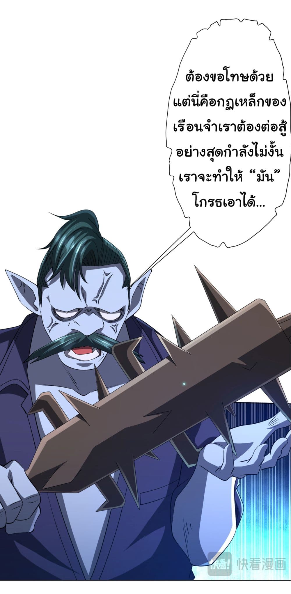 Start with Trillions of Coins ตอนที่ 78 page 33