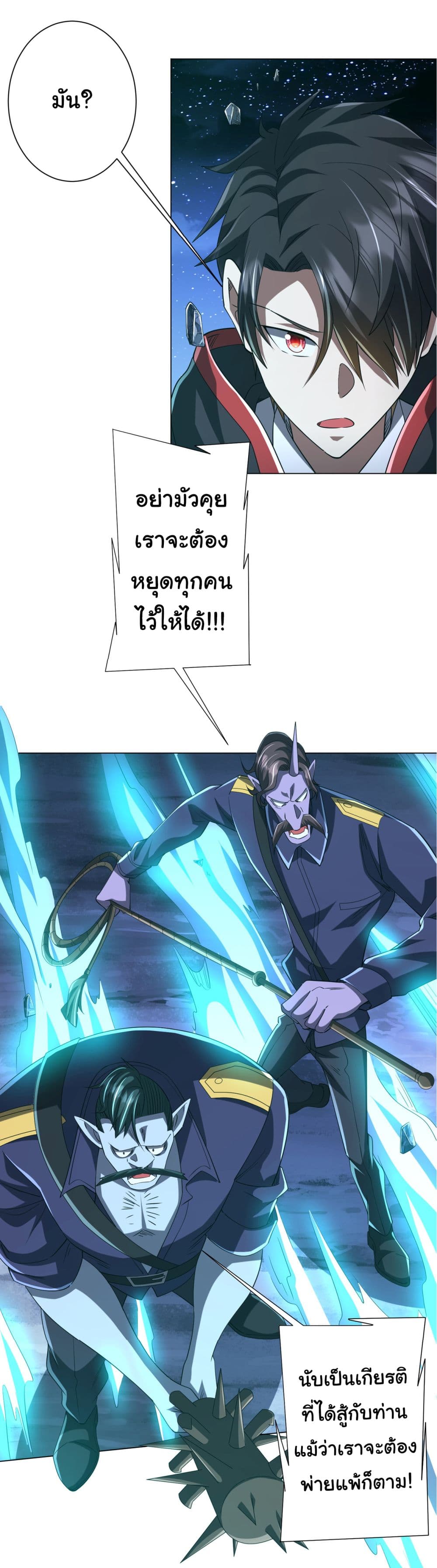 Start with Trillions of Coins ตอนที่ 78 page 34