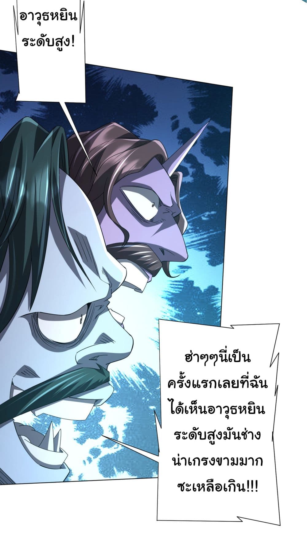Start with Trillions of Coins ตอนที่ 78 page 36