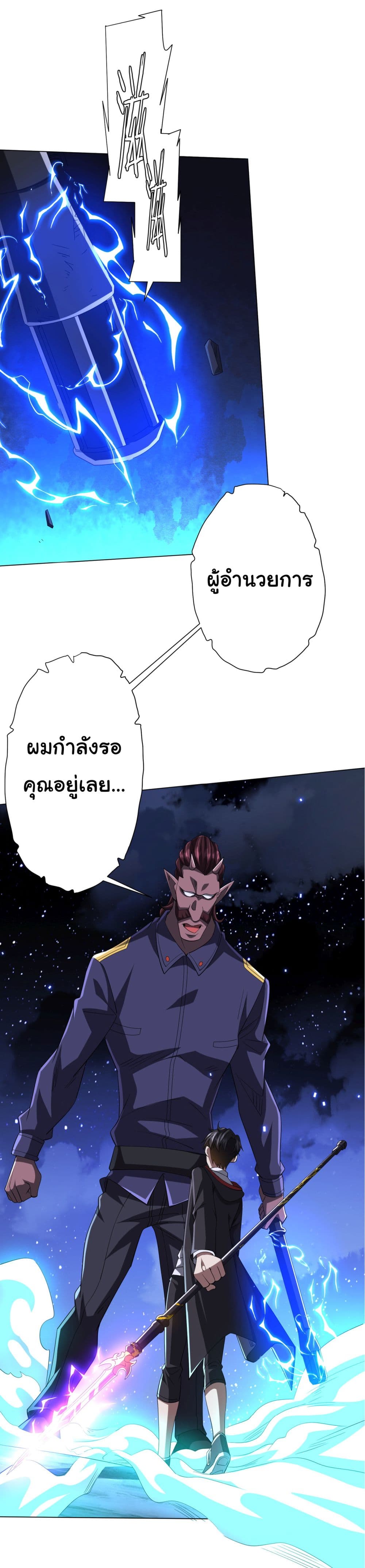 Start with Trillions of Coins ตอนที่ 78 page 41