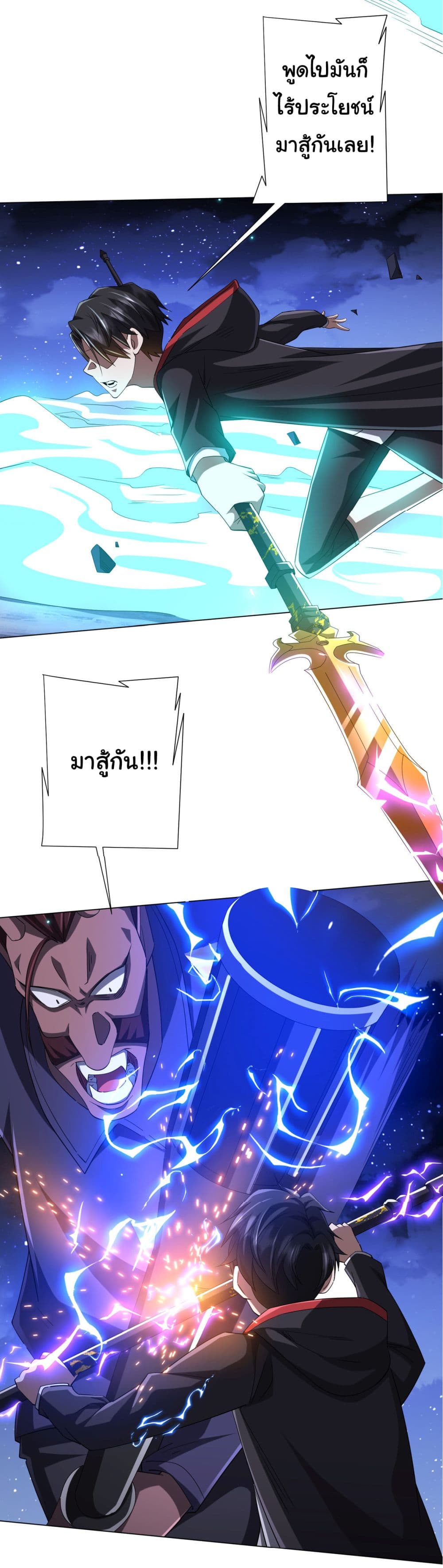 Start with Trillions of Coins ตอนที่ 78 page 42