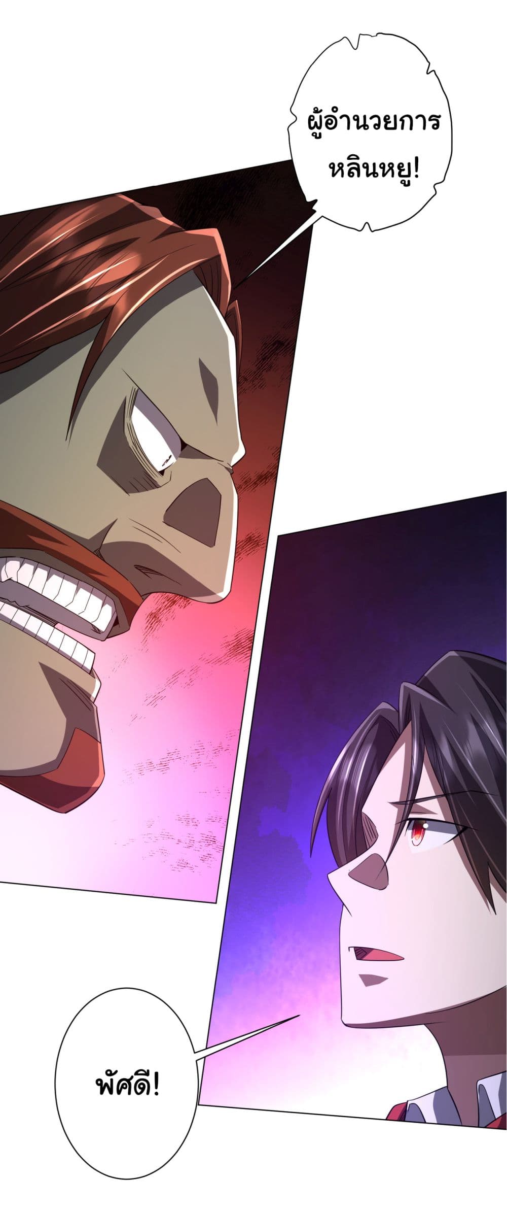 Start with Trillions of Coins ตอนที่ 78 page 52