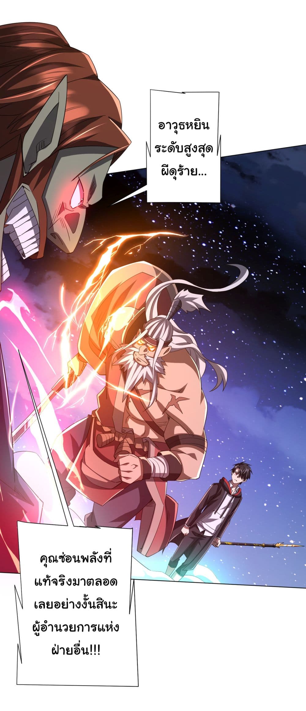 Start with Trillions of Coins ตอนที่ 79 page 2