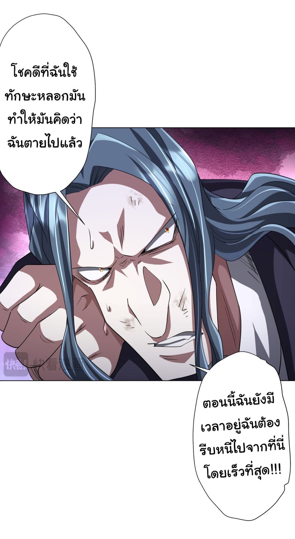Start with Trillions of Coins ตอนที่ 79 page 7