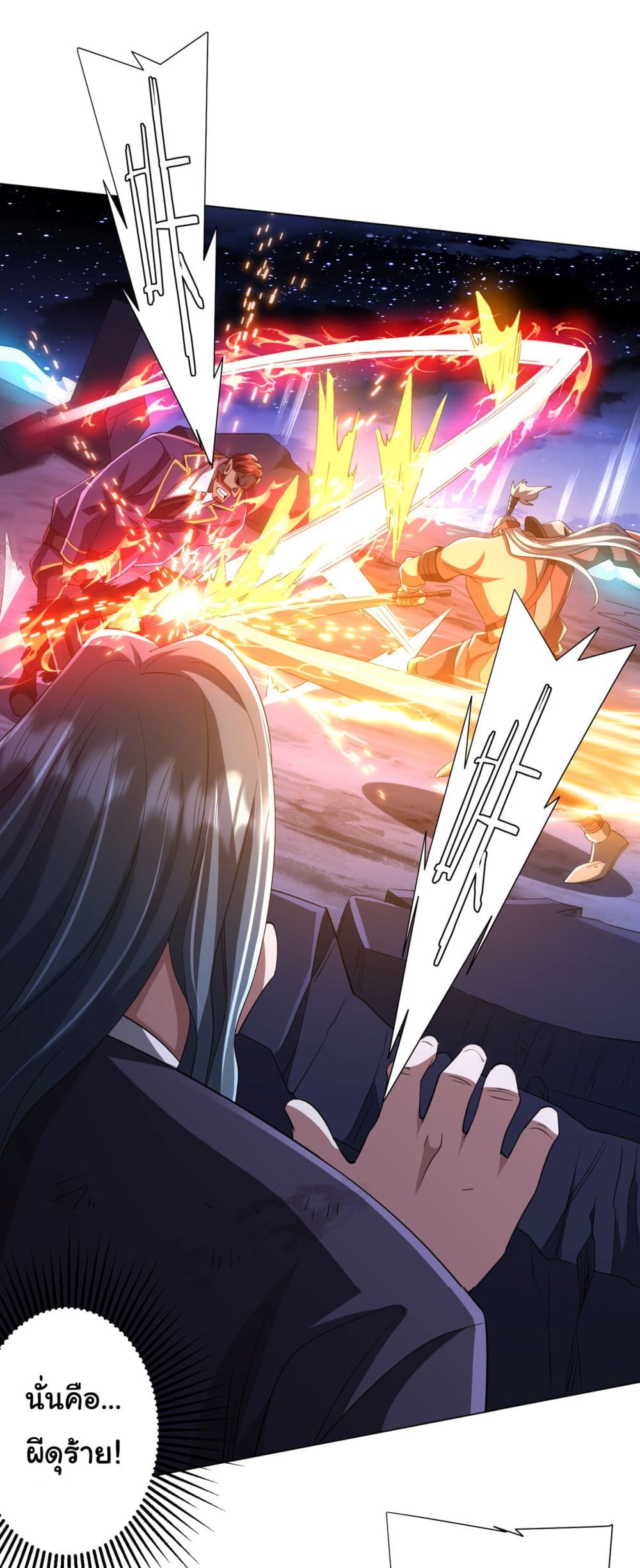 Start with Trillions of Coins ตอนที่ 79 page 9