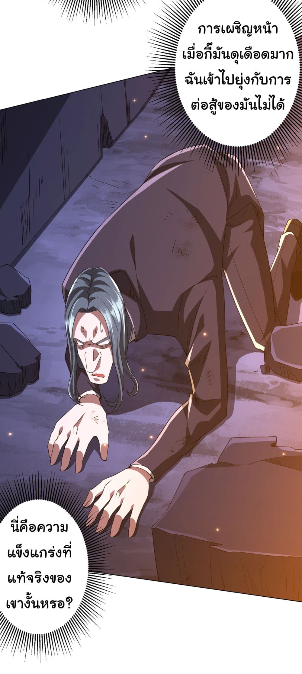 Start with Trillions of Coins ตอนที่ 79 page 12